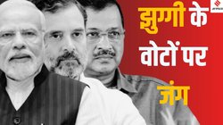 Delhi Assembly Elections 2025: दिल्ली की राजनीति में कितने ताकतवर हैं झुग्गी-झोपड़ियों के मतदाता, जिस ओर जाएंगे बदल देंगे चुनावी माहौल?