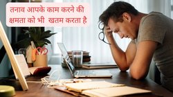 ये 6 वॉर्निंग साइन बताते हैं कि आपका बढ़ गया है तनाव, इग्नोर करेंगे तो ये साइलेंट बीमारी सेहत पर पड़ेगी भारी, जानिए कैसे करें कंट्रोल