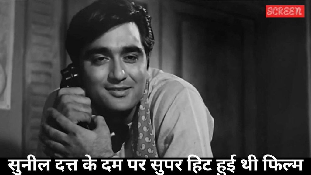 Sunil Dutt, CineGram