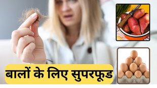 superfoods for hair growth। hair growth । hair FALL