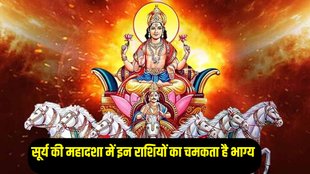 Surya Mahadasha,Surya Mahadasha benefits