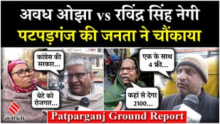What did the people of Patparganj say on Awadh Ojha and Ravindra Singh Negi