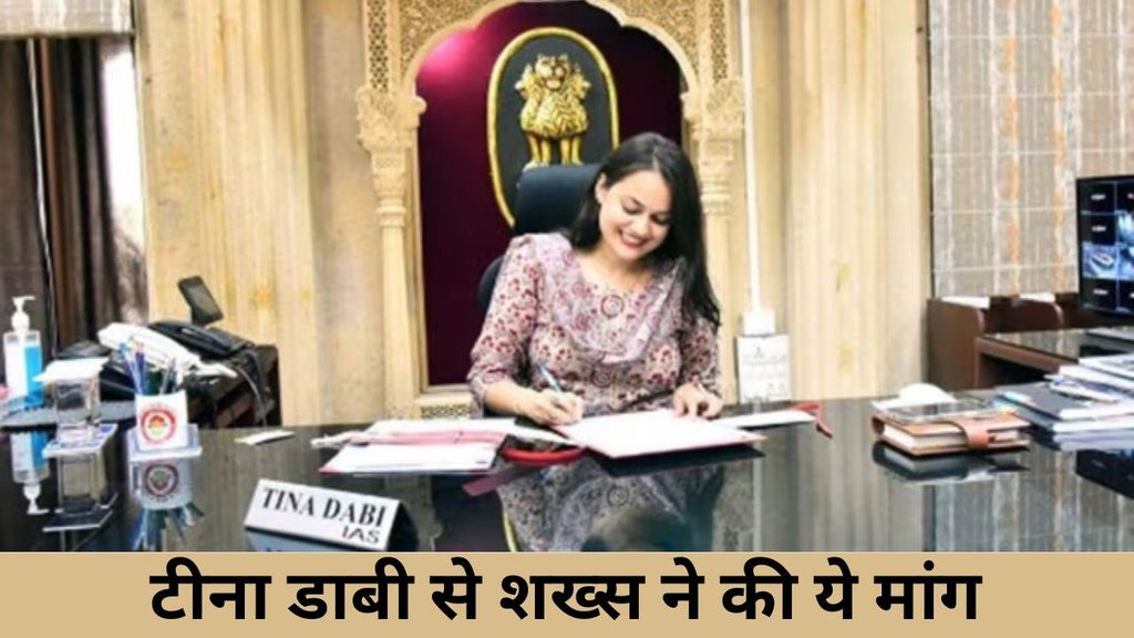 tina dabi| barmer| man demand helicopter