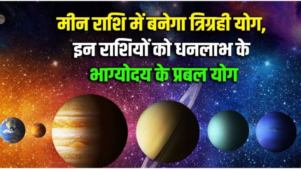tirgrahi yog in meen, tirgrahi yog in meen 2025