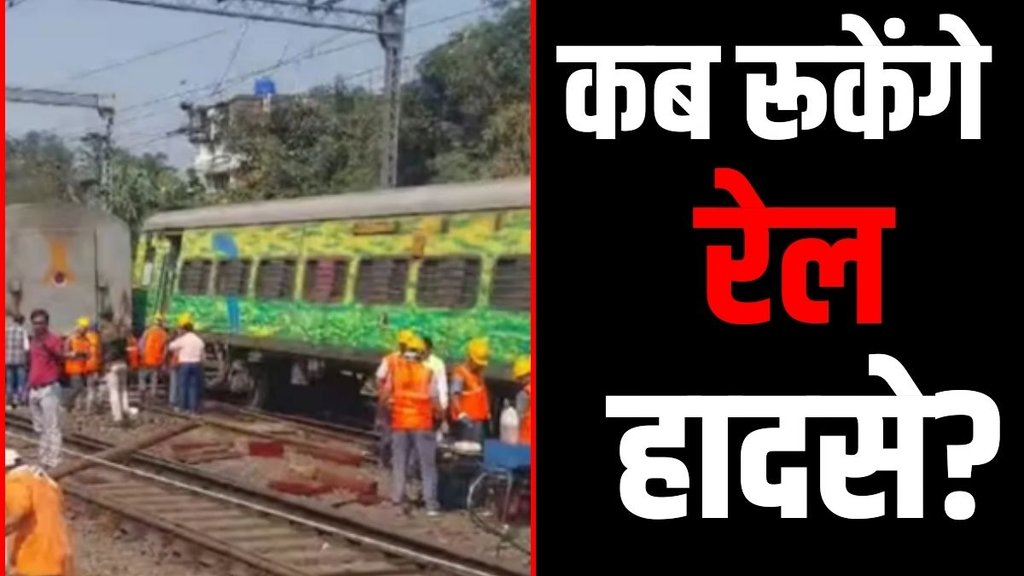 trains, Bengal, Howrah, railway, train accident, rail accident