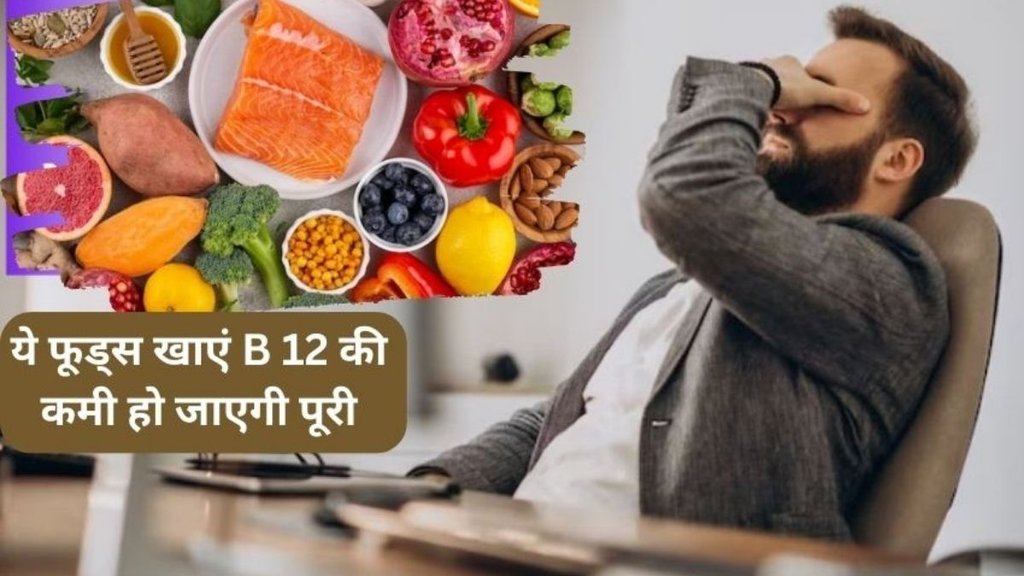Vitamin B-12, B-12 Deficiency, Vitamin B-12 Timing, Best Time To Take Vitamin B-12, Health Benefits Of Vitamin B-12, Vitamin B-12 Night Intake