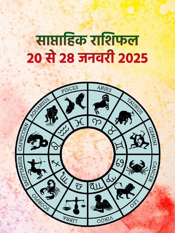 Weekly horoscope, saptahik horoscope, weekly rashifal, January weekly horoscope 2025, horoscope, horoscope in hindi, horoscope weekly, weekly horoscope 20 To 26 January 2025, weekly horoscope for all zodiac signs, horoscope for all zodiac, Weekly Horoscope in Hindi, Horoscope 20 To 26 January 2025,