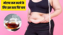 मोटापा कम करने के लिए इस तरह बनाकर पिएं चाय, Nutritionist से जानें वेट लॉस का सबसे आसान नुस्खा