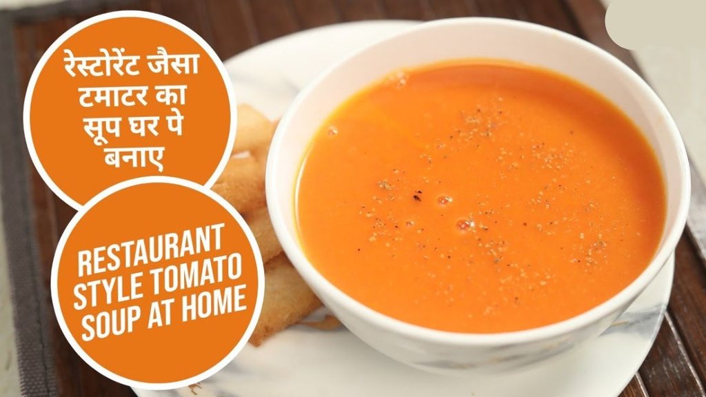 Tomato Soup । Tomato Soup Recipe । Tomato Soup Recipe in Hindi