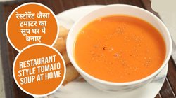 नाश्ते में बनाएं होटल जैसा Tomato Soup, शेफ संजीव कपूर ने बताई सबसे टेस्टी और आसान रेसिपी