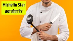 Michelin Star क्या होता है? जानें क्यों हर शेफ और रेस्टोरेंट का सपना है ये