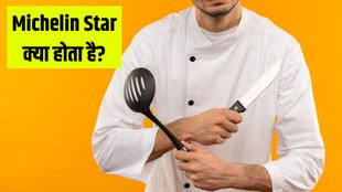 what is Michelin Star । Michelin Star In Hindi । How to get Michelin Star