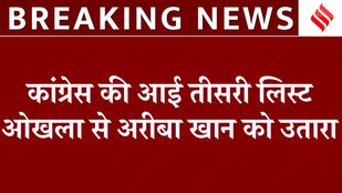 Congress gives ticket to Ariba Khan from Okhla seat