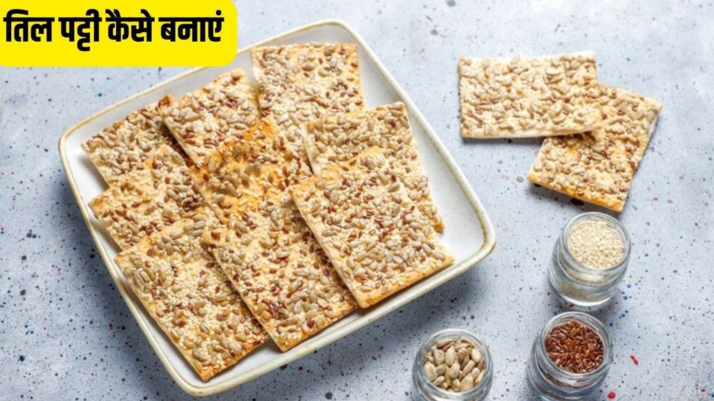 til patti recipe in hindi