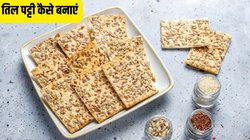 तिल पट्टी कैसे बनती है? जानते हैं मकर संक्रांति पर आसानी से इसे बनाने का तरीका