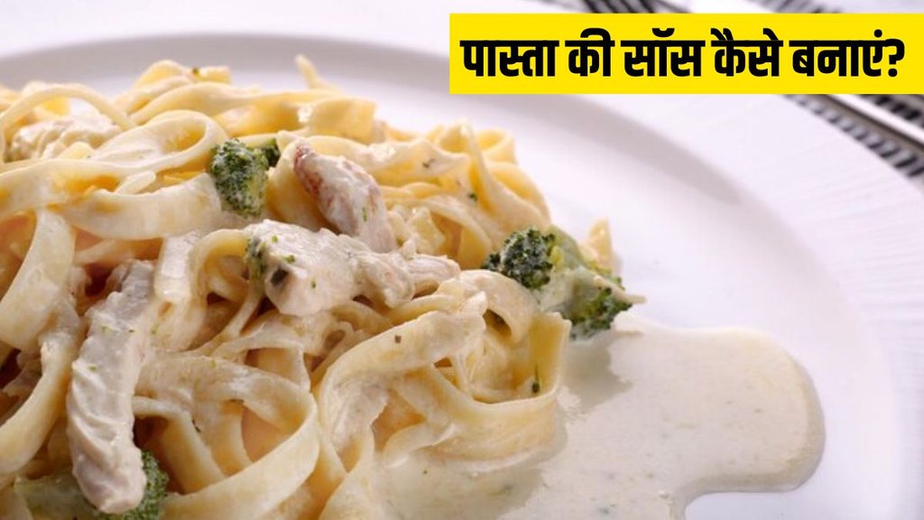 Pasta Sauce । Pasta Sauce Recipe । How to make Pasta Sauce