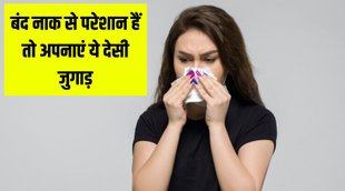 Hack For Blocked Nose । Blocked Nose । Blocked Nose Remedy