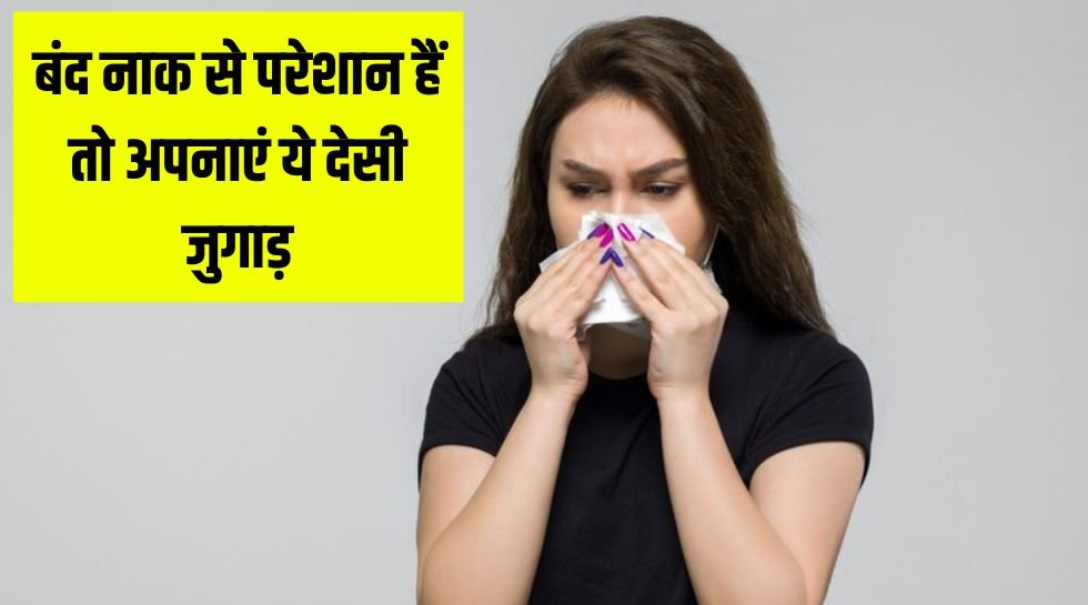Hack For Blocked Nose । Blocked Nose । Blocked Nose Remedy