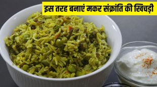 Makar Sankranti 2025 । Makar Sankranti । Makar Sankranti 2025 Khichdi Recipe