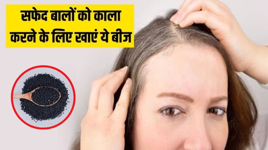 grey hair । White hair । White hair remedies । black sesame seeds for white hair