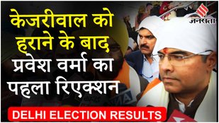 Delhi Election Results: जीत के बाद बंगला साहिब पहुंचे Parvesh Verma PM Modi को याद कर कही ये बात