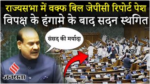 Income Tax Bill Live: वक्फ बिल पर JPC की रिपोर्ट राज्यसभा में पेश, हंगामे के बाद सदन स्थगित