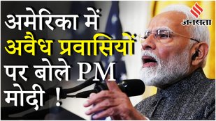 PM Modi US Visit: अमेरिका में Illegal Immigrants- Bangladesh पर क्या बोले PM नरेंद्र मोदी ?