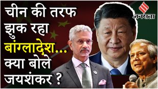 India Bangladesh Tensions: Bangladesh की Yunus सरकार को S Jaishankar की चेतावनी से बढ़ सकता है तनाव