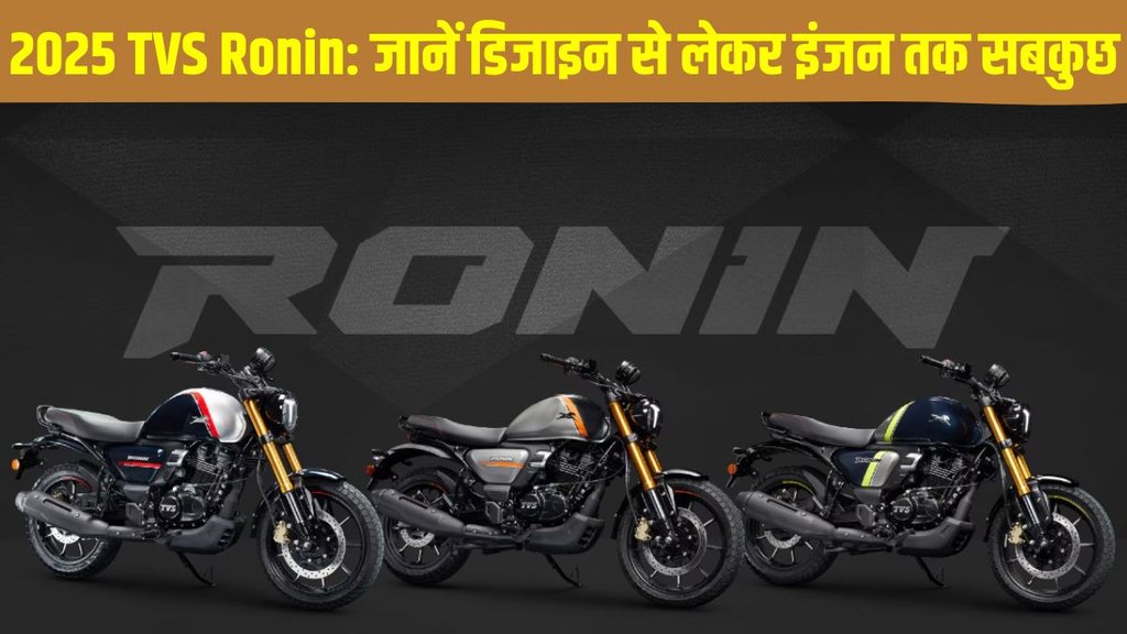 2025 TVS Ronin, 2025 TVS Ronin launched, 2025 TVS Ronin price,2025 TVS Ronin variants, 2025 TVS Ronin design, 2025 TVS Ronin features