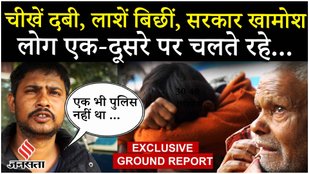 Mahakumbh Bhagdad: हम चिल्लाते रहे, कोई सुनने वाला नहीं था –चश्मदीदों ने सुनाई एक और खौफनाक दास्तान