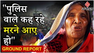 Mahakumbh Stampede : लाखों श्रद्धालु VIP कल्चर पर हुए नाराज़ बोले हम मरने नहीं आए हैं | Ground Report