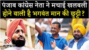 Arvind Kejriwal Punjab CM: Punjab का मुख्यमंत्री बनने का सोच रहे केजरीवाल, खतरे में Mann की कुर्सी !