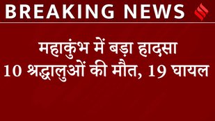 BREAKING: Mahakumbh आ रहे 10 श्रद्धालुओं की मौत, Prayagraj में बस और बोलेरो की टक्कर