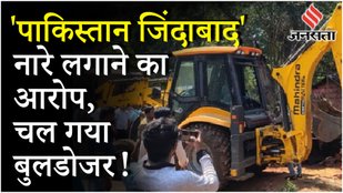 IND VS PAK Match में ‘देशद्रोही’ नारेबाजी का आरोप – परिवार की दुकान पर चला Bulldozer | Maharashtra