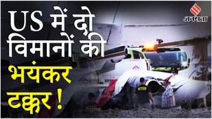 Arizona Plane Accident: Scottsdale Airport पर 2 विमान आपस में टकराये विमान में कैसे फंसा यात्री