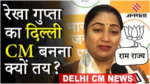 Delhi CM: RSS ने महिला मुख्यमंत्री का प्रस्ताव दिया, BJP ने माना; कल 12.35 बजे शपथ | Rekha Gupta