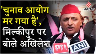 Milkipur Upchunav पर सवाल उठा रहे Akhilesh Yadav बोले – लोकतंत्र पर हमला, चुनाव आयोग नदारद !