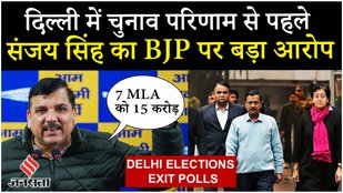 Delhi Election Exit Polls: AAP ने बुलाई सभी 70 उम्मीदवारों की बैठक, खरीद-फरोख्त के लगे हैं आरोप