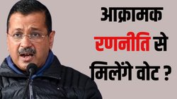 Delhi Assembly Election 2025: चुनाव प्रचार के आखिरी दिन आक्रामक मूड में AAP, 5 प्वाइंट्स में समझिए कैसे BJP पर बढ़त बनाने की कर रही कोशिश