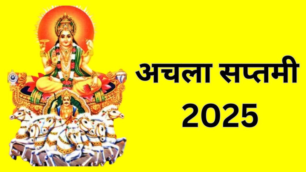 Achala Saptami Kab Hai 2025, Achala Saptami 2025 Date, Achala Saptami 2025 Tithi, Achala Saptami 2025 Shubh Muhurat, Achala Saptami 2025 Puja Vidhi, Achala Saptami