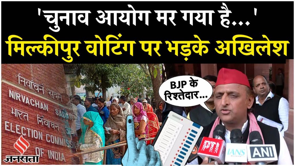 चुनाव आयोग पर भड़के अखिलेश यादव। 