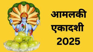Amalaki Ekadashi 2025 Date, Falgun Ekadashi 2025, Amalaki Ekadashi 2025, Rangbhari Ekadashi 2025, Amalaki Ekadashi 2025 shubh muhurat, Amalaki Ekadashi significance, Amalaki Ekadashi katha, Amalaki Ekadashi puja vidhi, आमलकी एकादशी 2025