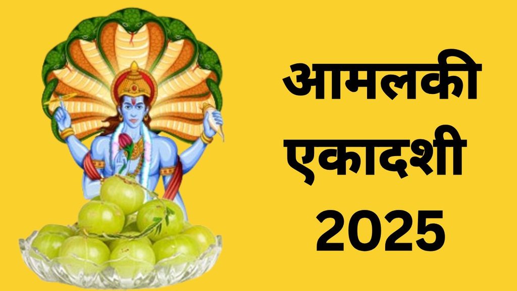 Amalaki Ekadashi 2025 Date, Falgun Ekadashi 2025, Amalaki Ekadashi 2025, Rangbhari Ekadashi 2025, Amalaki Ekadashi 2025 shubh muhurat, Amalaki Ekadashi significance, Amalaki Ekadashi katha, Amalaki Ekadashi puja vidhi, आमलकी एकादशी 2025