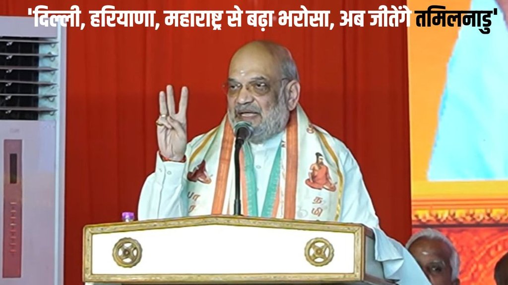 Amit Shah Attack On Stalin, Amit Shah, Amit Shah in Tamil Nadu