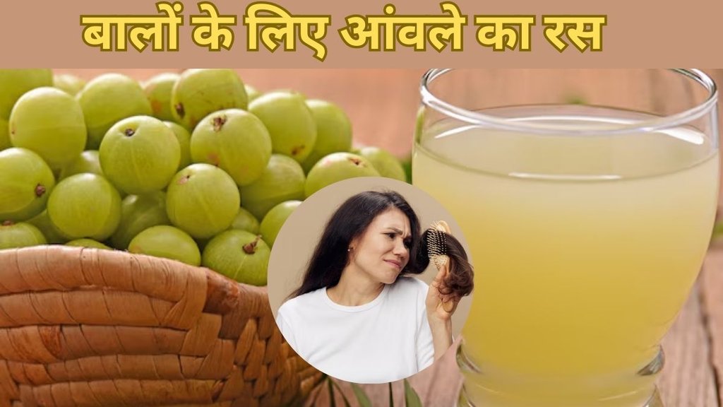 Amla for Hair Growth। Amla for Hair FALL