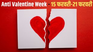 Anti Valentine Week। Anti Valentine Week 2025 । Anti Valentine 2025