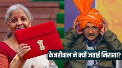 Budget 2025: अरविंद केजरीवाल को कैसा लगा मिडिल क्लास को बड़ी राहत देने वाला बजट? बोले- मुझे दुख है…