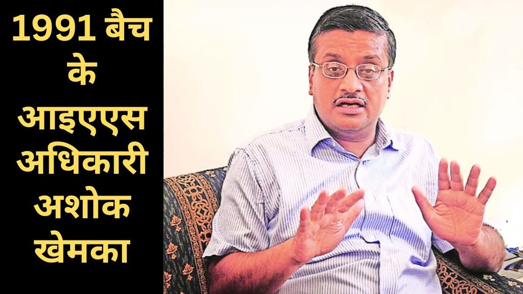 Jansatta Prashnakal, Ashok Khemka