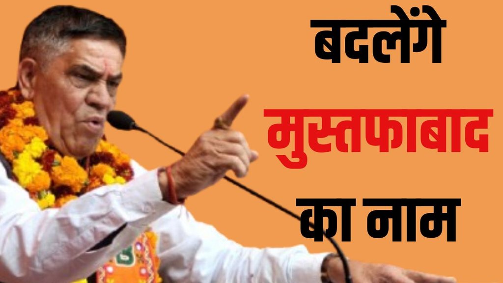 Mohan Singh Bisht, BJP MLA Mustafabad Mohan Singh Bisht, Mustafabad name change Shivpuri Delhi Mohan Singh Bisht,
