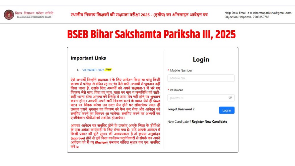 bseb sakshamta pariksha 2025, bihar sakshamta pariksha iii, sakshamta pariksha apply online, bseb sakshamta exam 2025, bihar sakshamta exam date, bseb sakshamta form 2025, bihar sakshamta online form